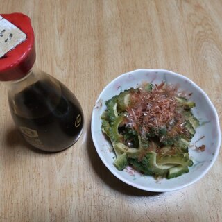 焼ゴーヤの鰹節醤油